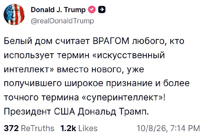 ⚡️Белый дом считает врагом любого, кто использует термин «искусственный интеллект» вмес...