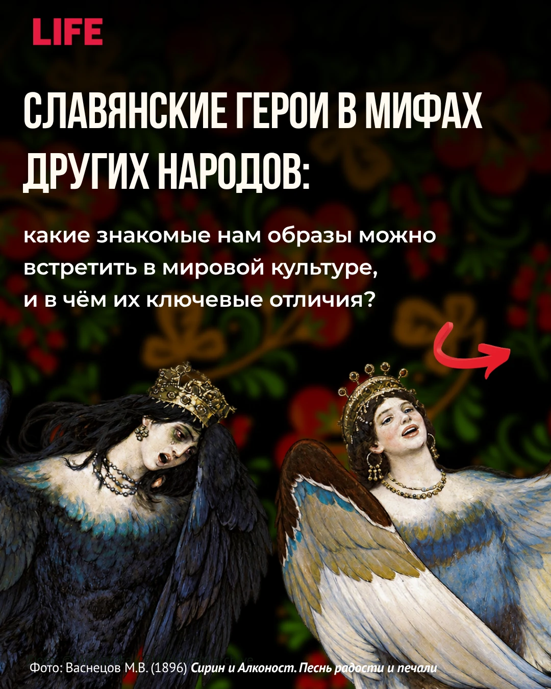 Славянская мифология полна удивительных существ, аналоги которых встречаются и у других...