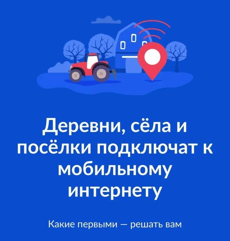 🌐 Интернет в деревню.