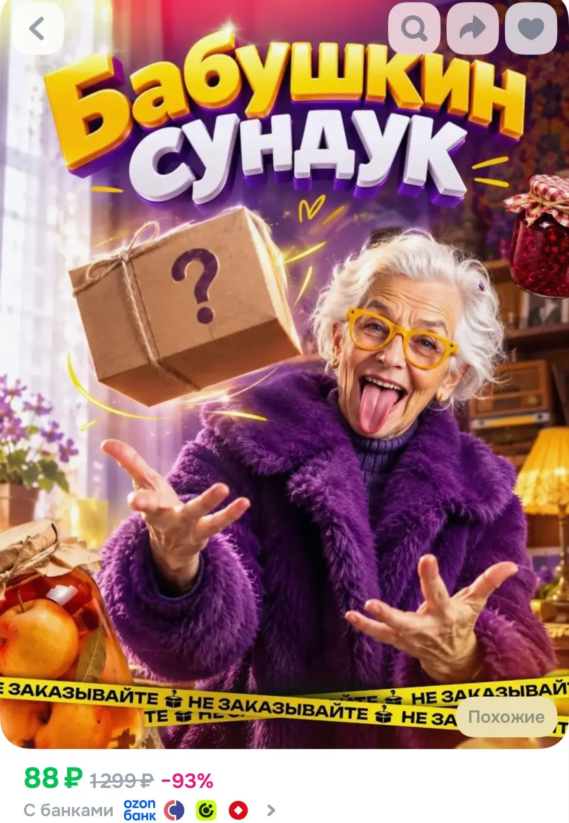 Купить