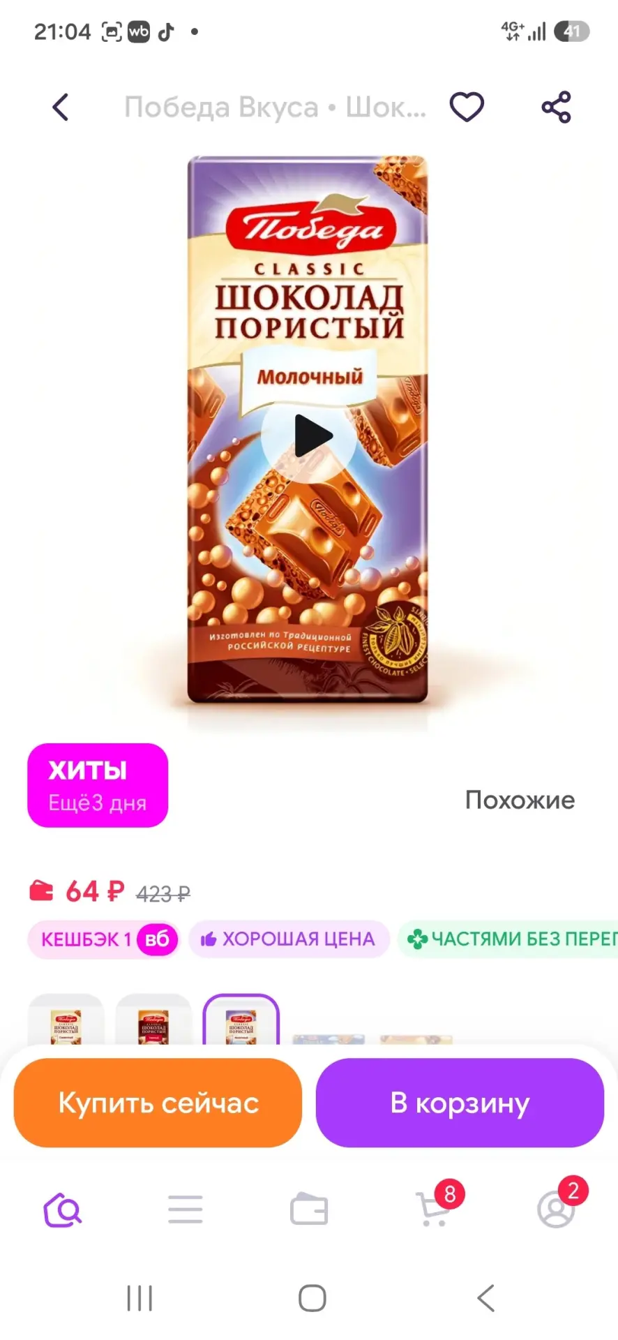 Шоколад пористый молочный, 65 г Победа Вкуса