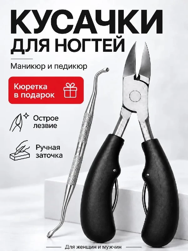 Кусачки для ногтей педикюрные и маникюрные CREATY