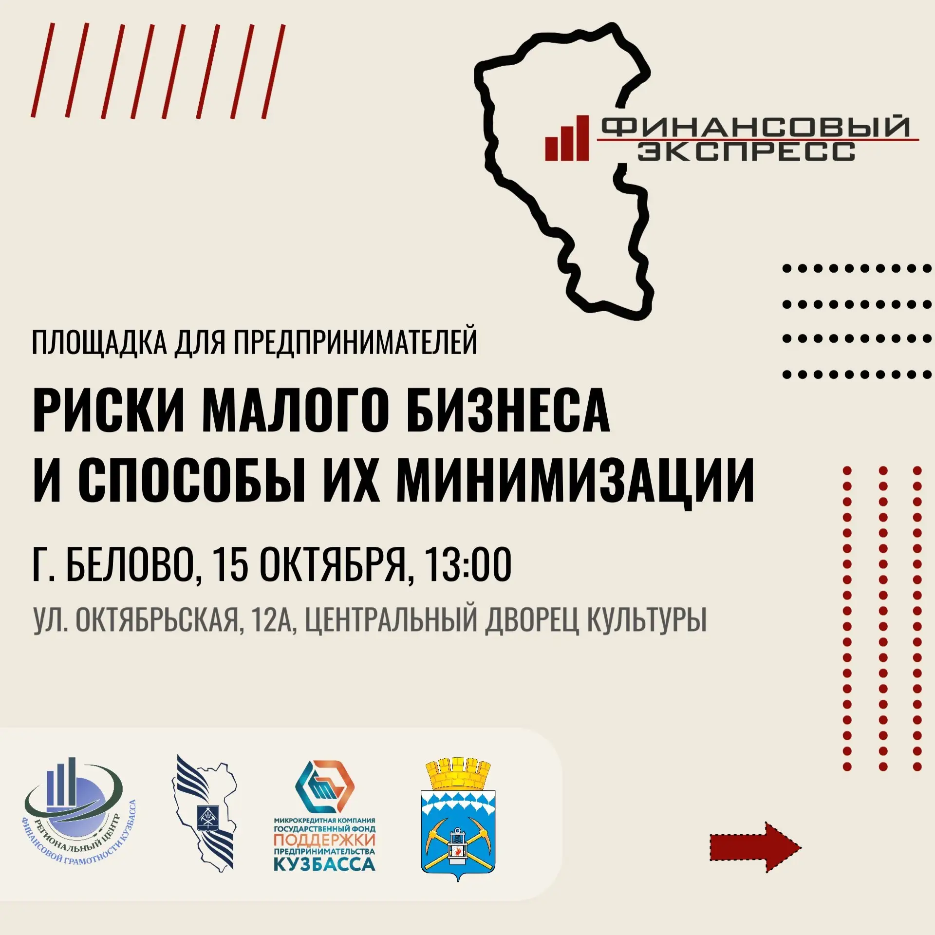 На связи «Финансовый экспресс», следующая остановка - Белово!