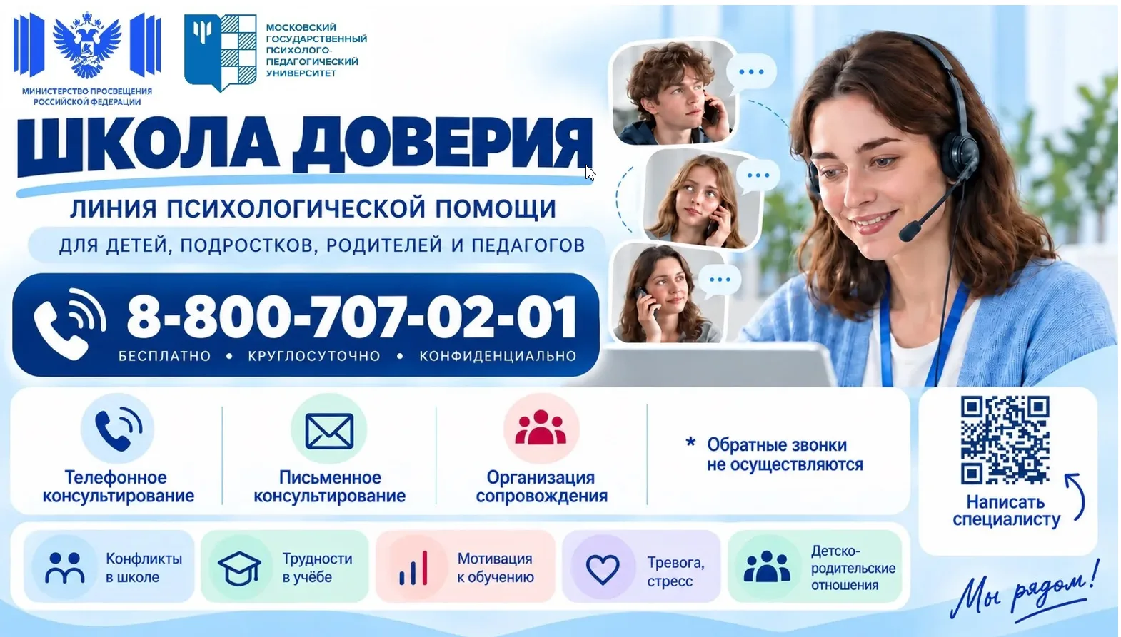 С 11 сентября 2026 г. Министерством просвещения Российской Федерации запущена Линия пси...