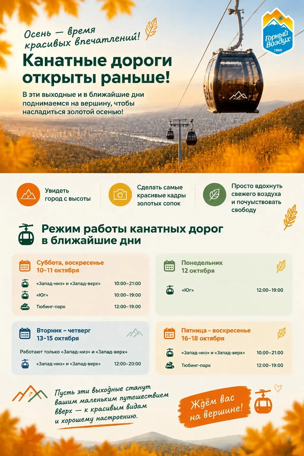 Природа дарит нам красивую и теплую осень, поэтому в субботу и воскресенье открываем дл...