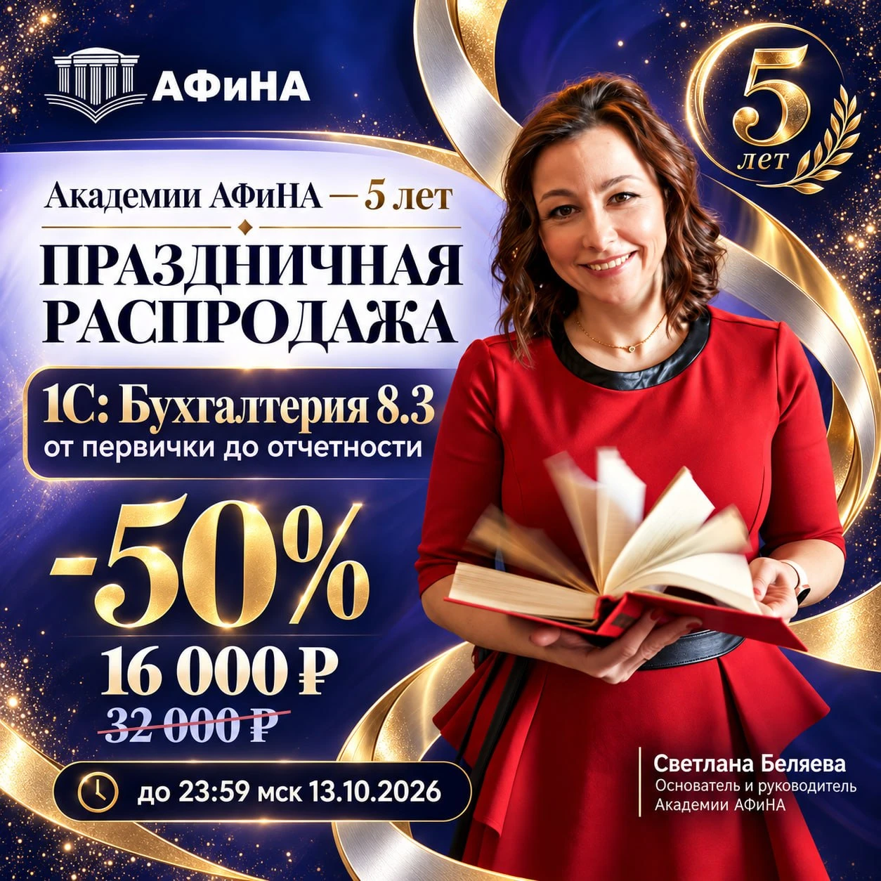 🔻 «1С: Бухгалтерия 8.3: от первички до отчетности» -  предложение со скидкой 50% дейст...