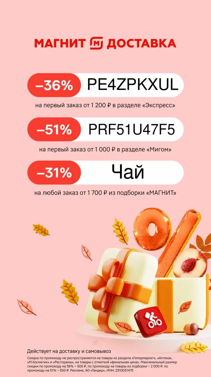 🛒 Магнит