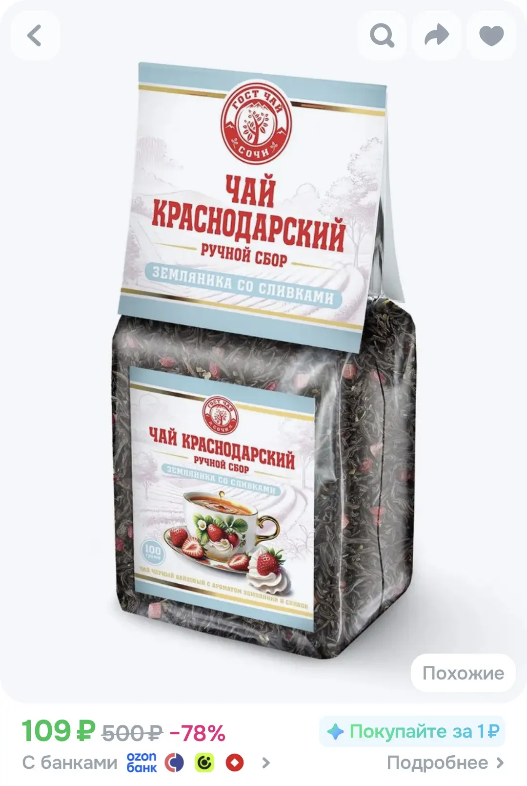 🟦Это очень вкусный душистый чай, я его в Пятёрочке все время беру, там он 140 рублей с...