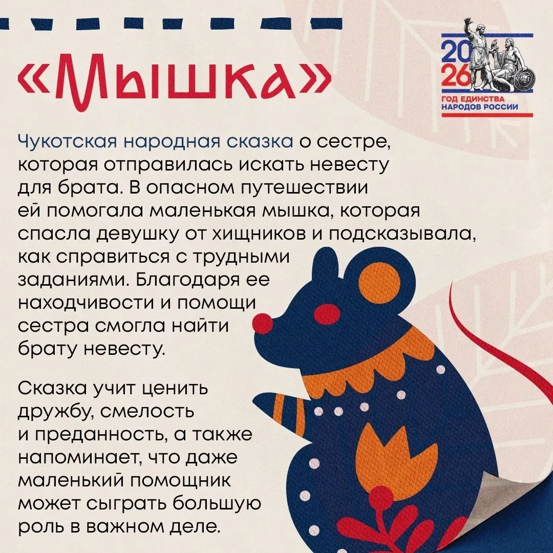 📚 Народные сказки хранят мудрость разных поколений и учат важным вещам: дружить, помог...
