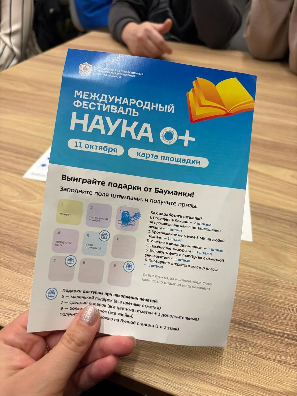 📅 Сегодня, 11 октября, Бауманка открывает двери для всех, кто хочет заглянуть в будущее!