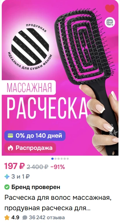 Быстрая сушка волос.