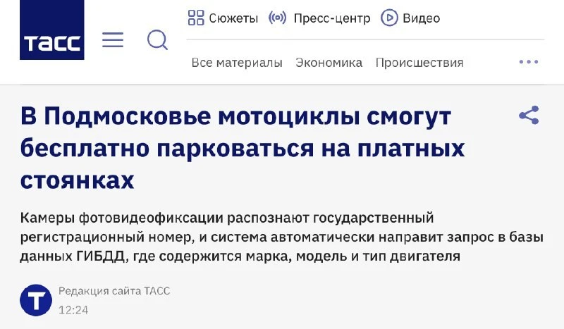 Мотоциклисты смогут бесплатно парковаться на платных стоянках в Подмосковье без оформле...