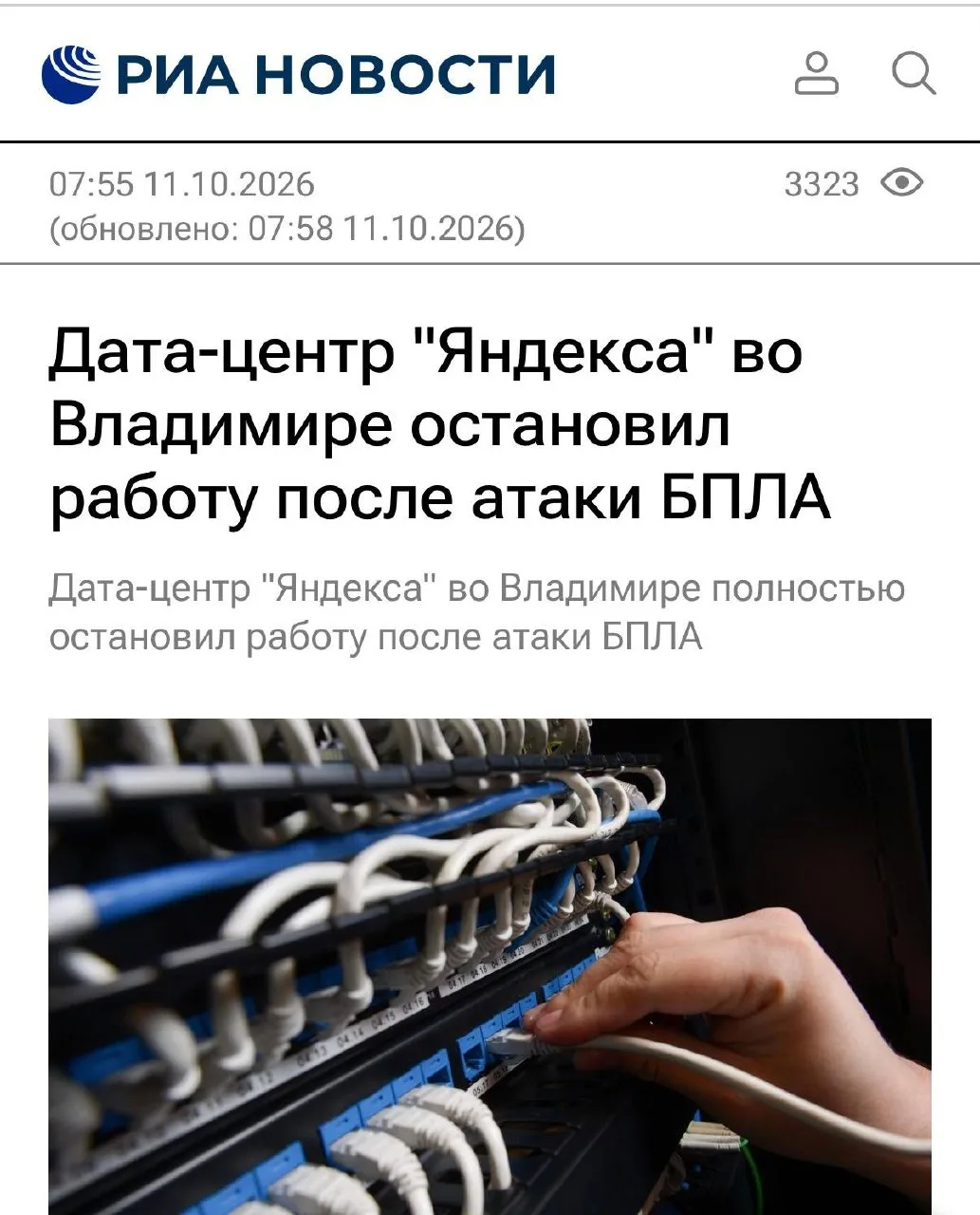 Рунету, зависимому от Yandex Cloud, сегодня будут опять плохо: от атаки БПЛА пострадал ...