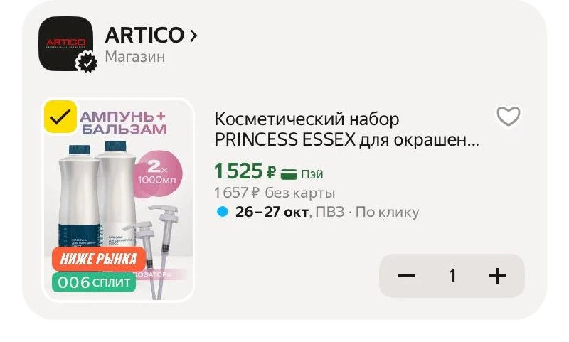 🟨 Косметический набор PRINCESS ESSEX для окрашенных волос ESTEL PROFESSIONAL с дозатор...