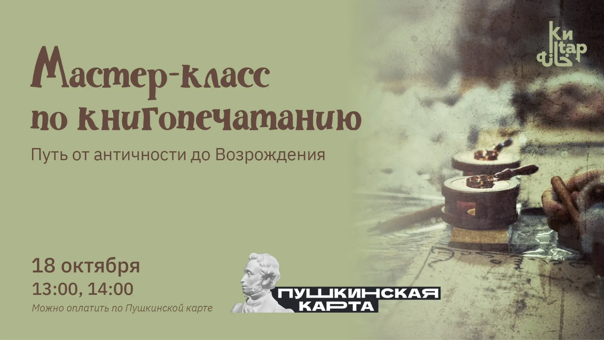 Письмо на воске, печать на станке Гутенберга, роспись гусиным пером, сургучная печать —...
