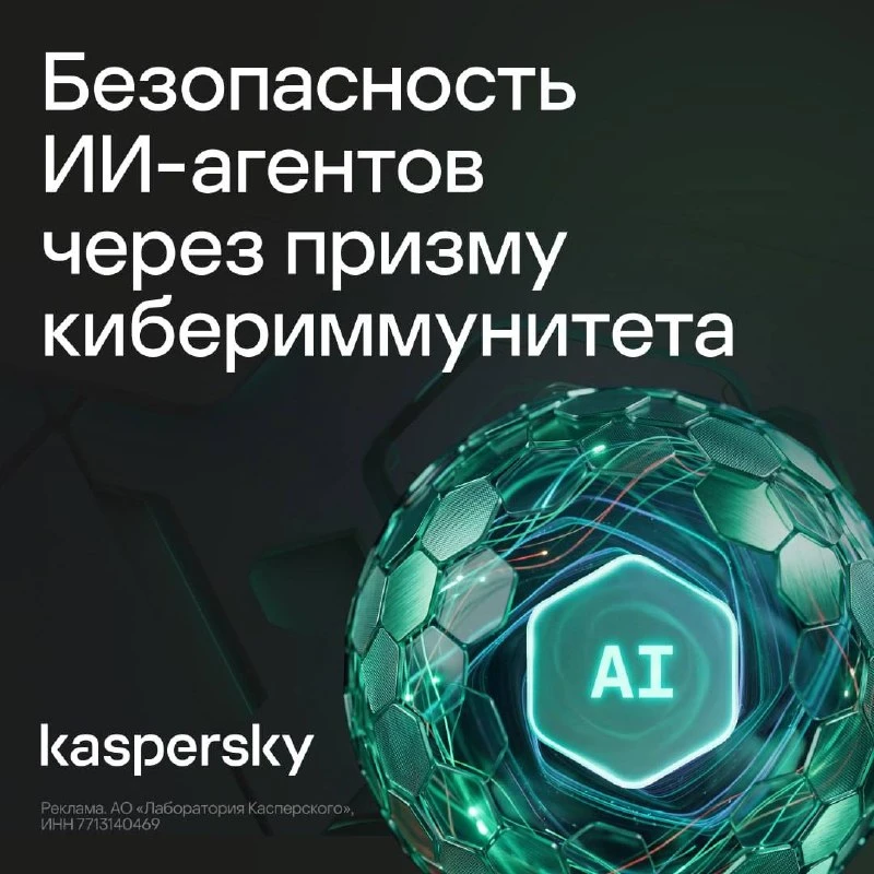 ИИ-агенты получают всё больше прав: работают с базами, вызывают внешние API, исполняют ...