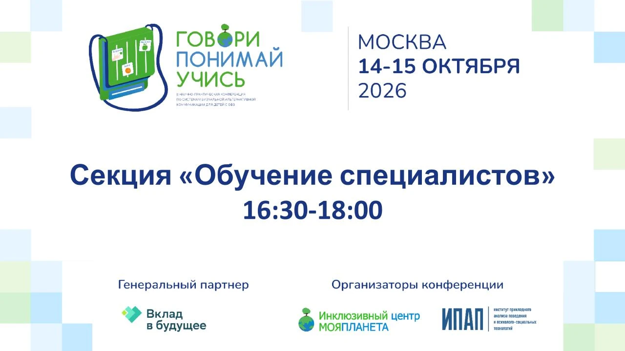 Завершаем первый день конференции секцией «Обучение специалистов»