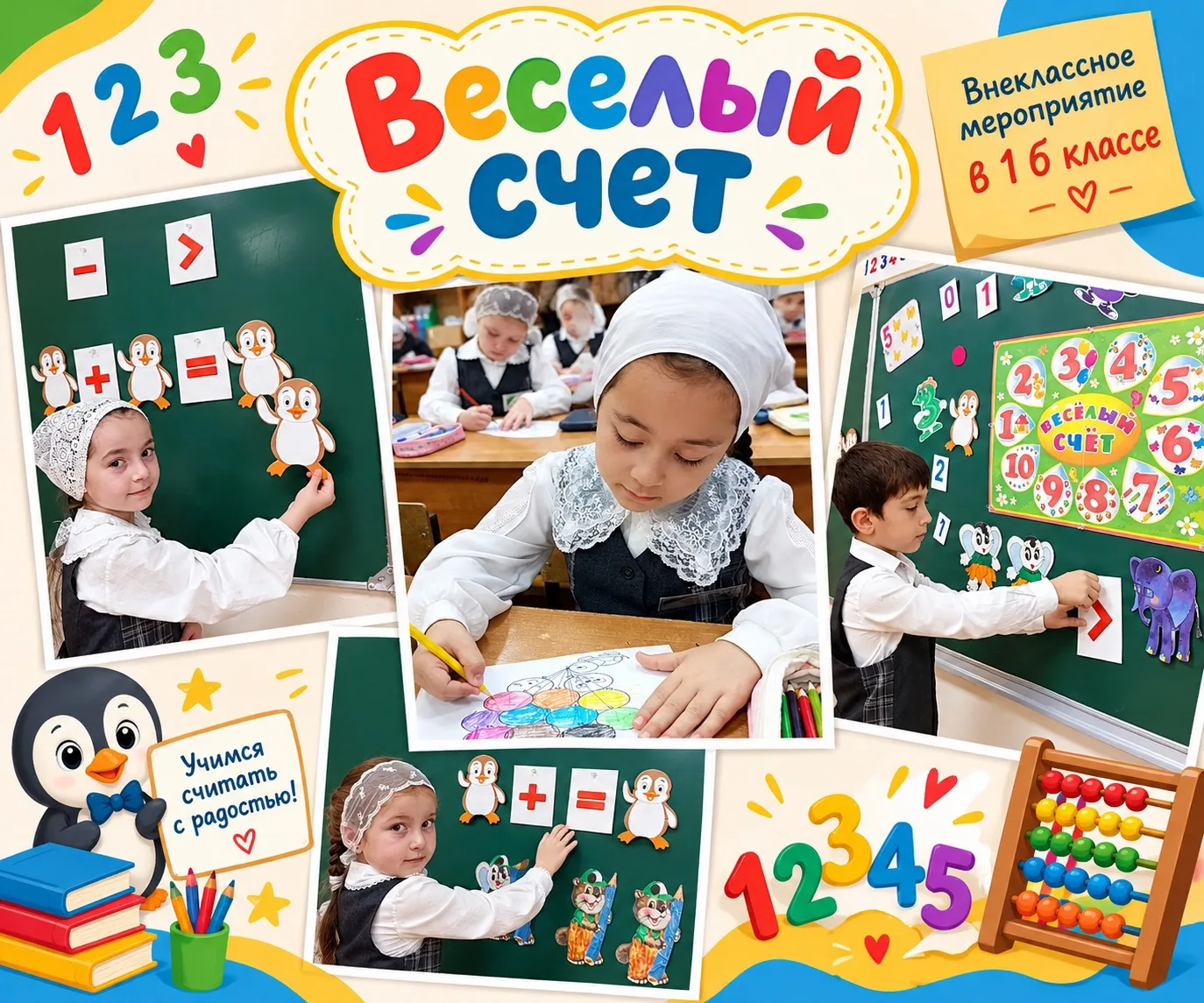 🔢🎉 В рамках Недели Математики в 1️⃣ «Б» классе прошло увлекательное внеклассное мероп...