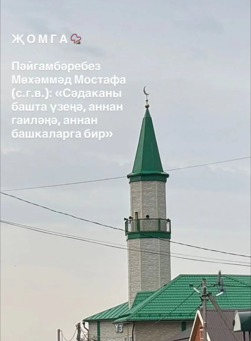 Иртәбез хәерле, көнебез бәрәкәтле булсын 🤲 #җомга