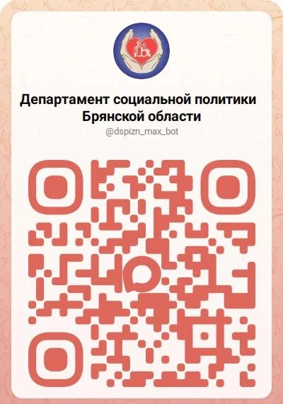 Нужна информация о социальной поддержке или занятости? Ищите её в MAX!