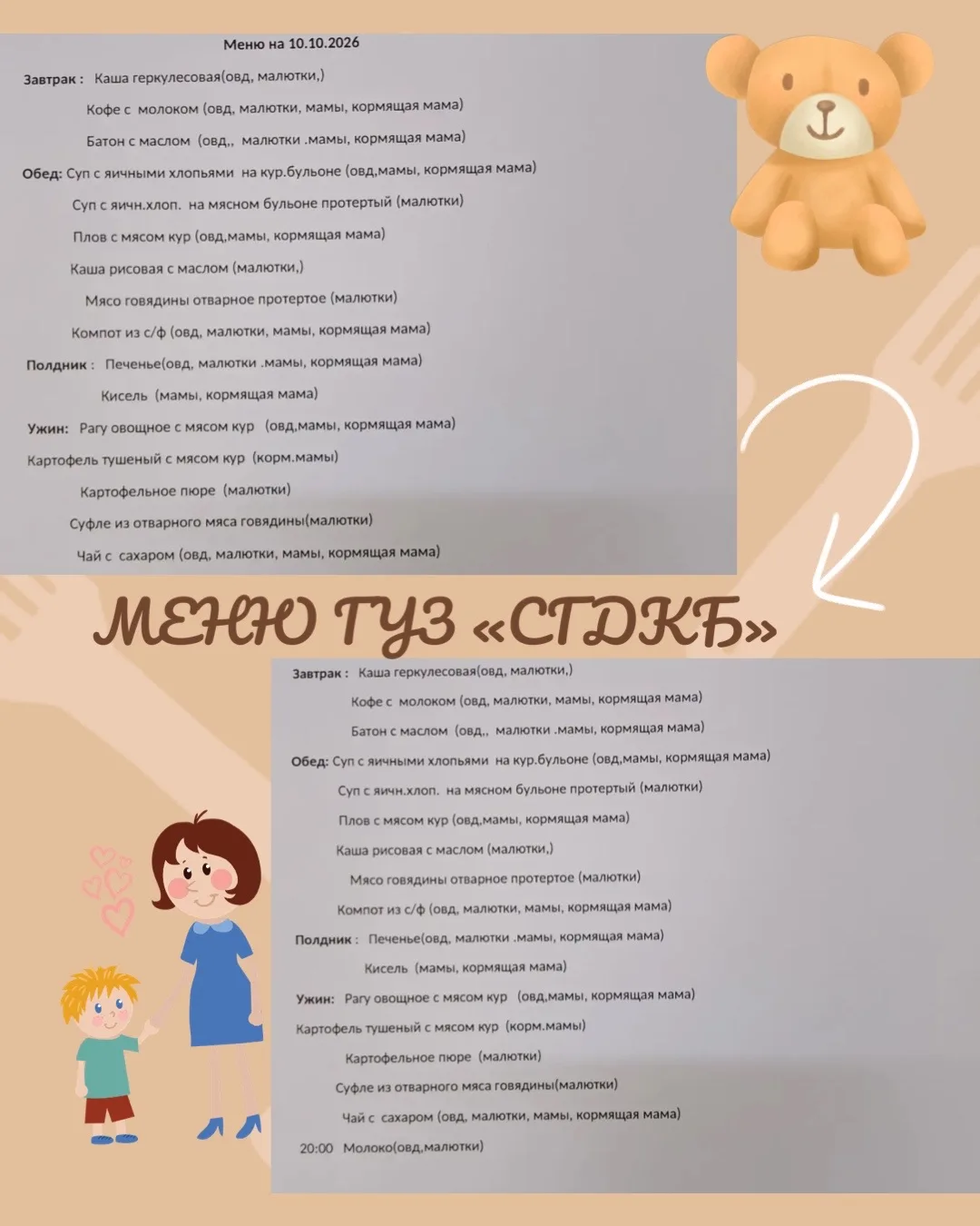 Питание в стационаре