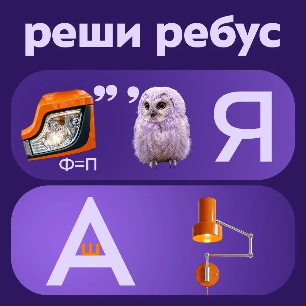 Зашифровали название одного из наших приборов. 💜