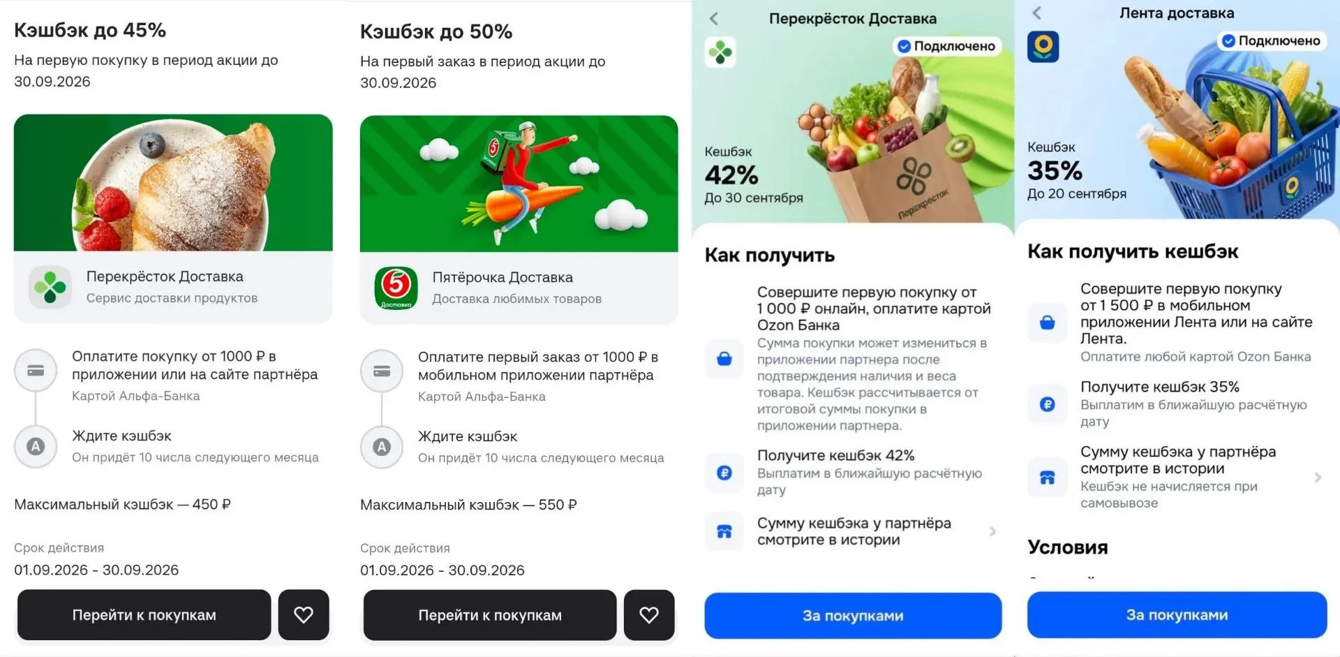 Где ещё искать жирный кэшбэк на продукты?