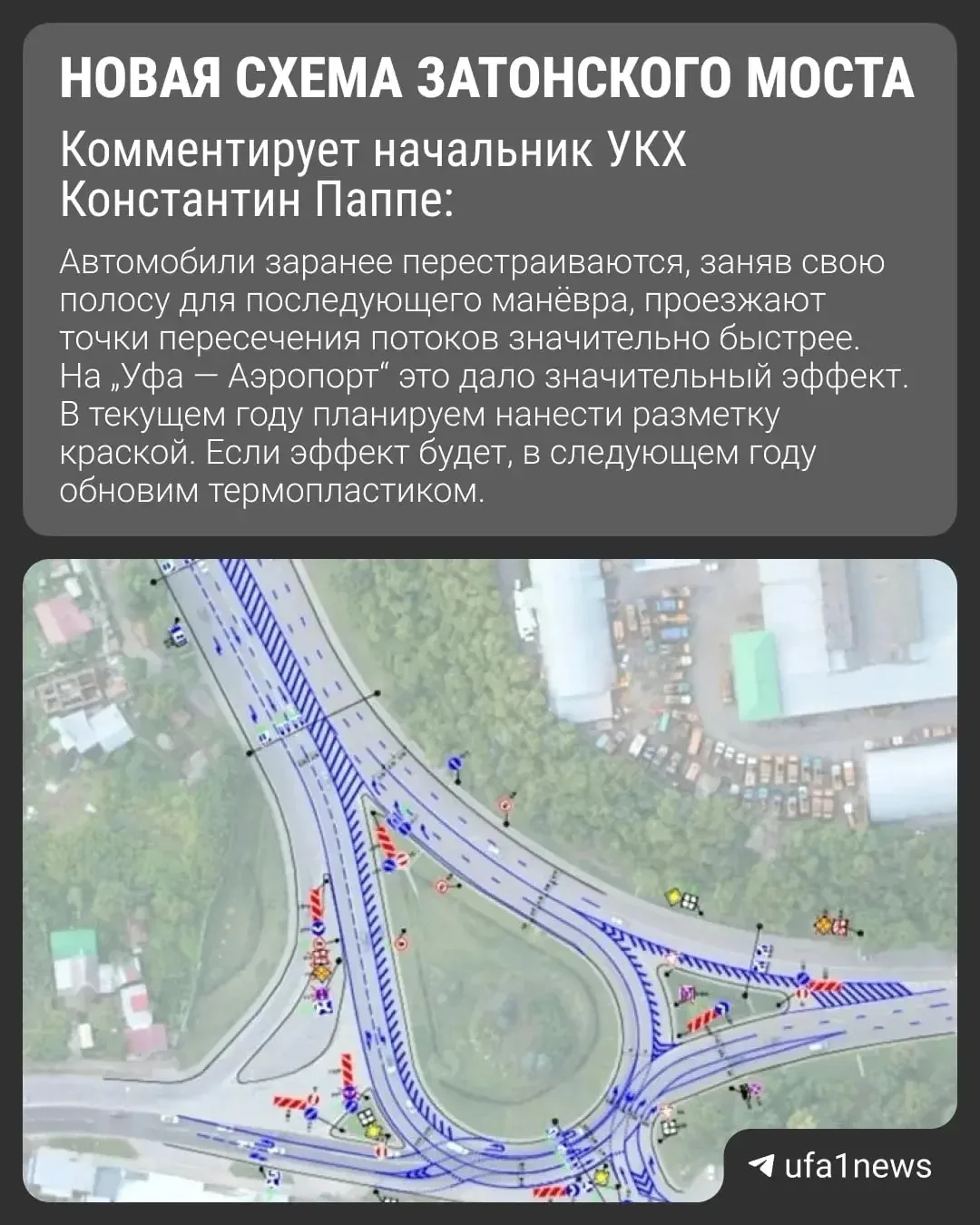 Новая схема движения по Затонскому кольцу.