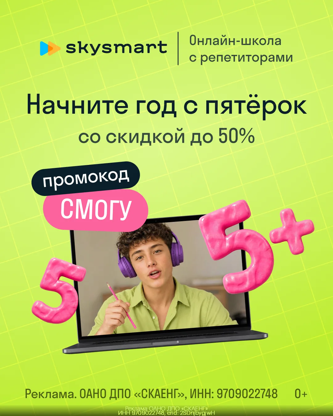 🔥 Skysmart: актуальные предложения
