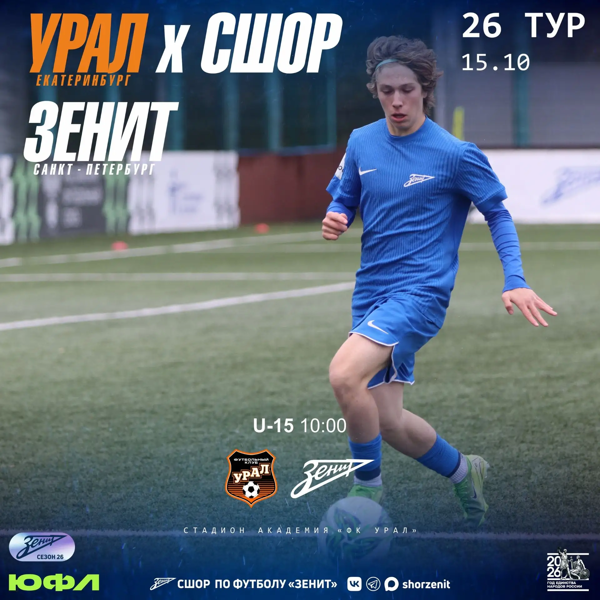 Два захода на «Урал»