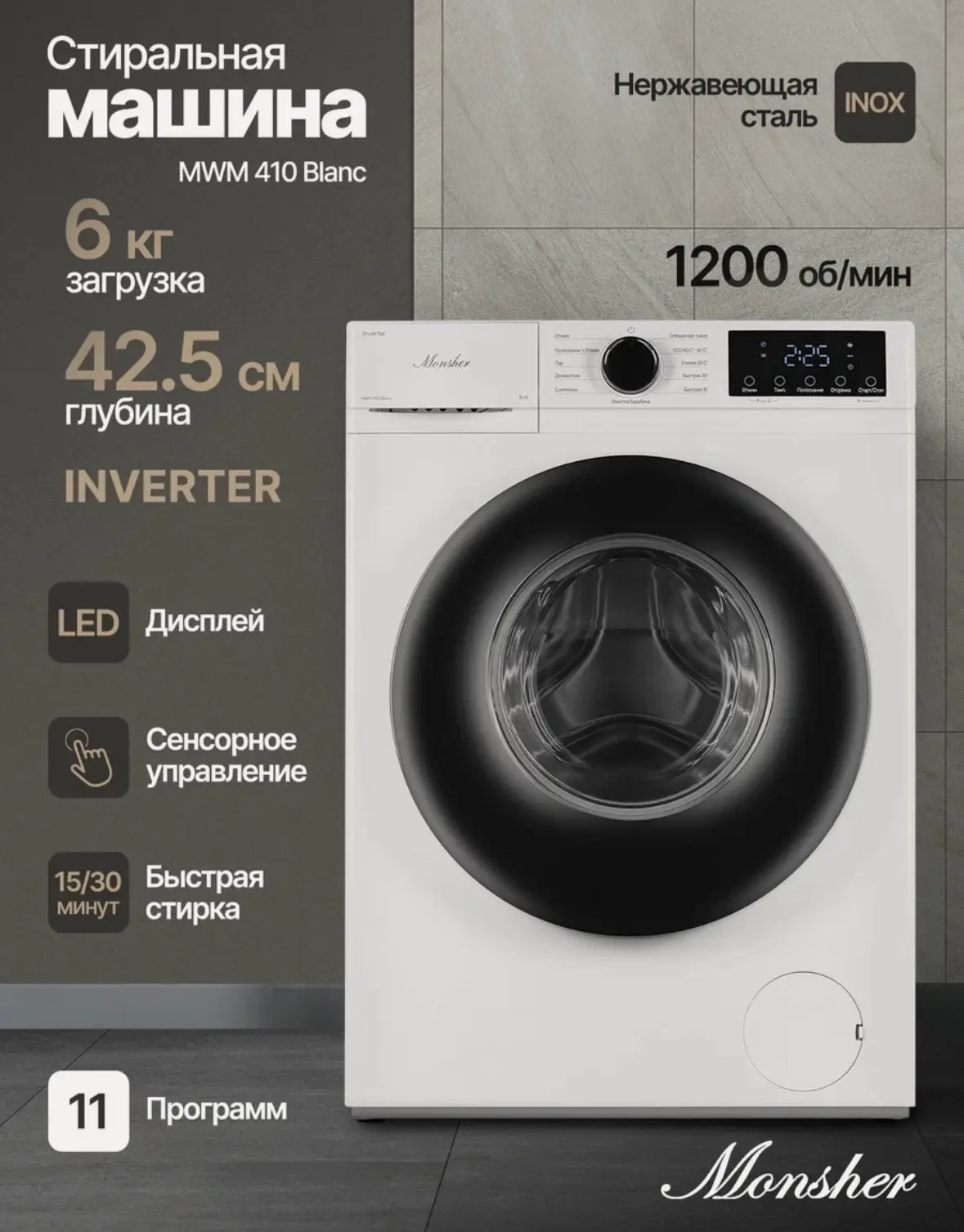 Стиральная машина автомат Monsher MWM 410 Blanc отдельностоящая