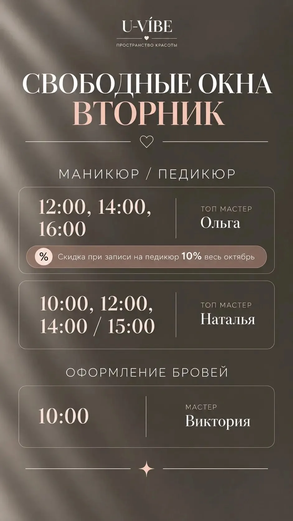 Свободные окна на вторник 🩶