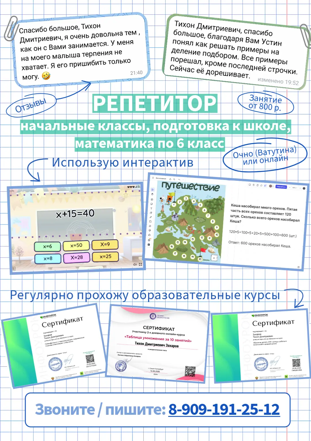 Репетитор начальных классов. Математика по 6 класс 😊