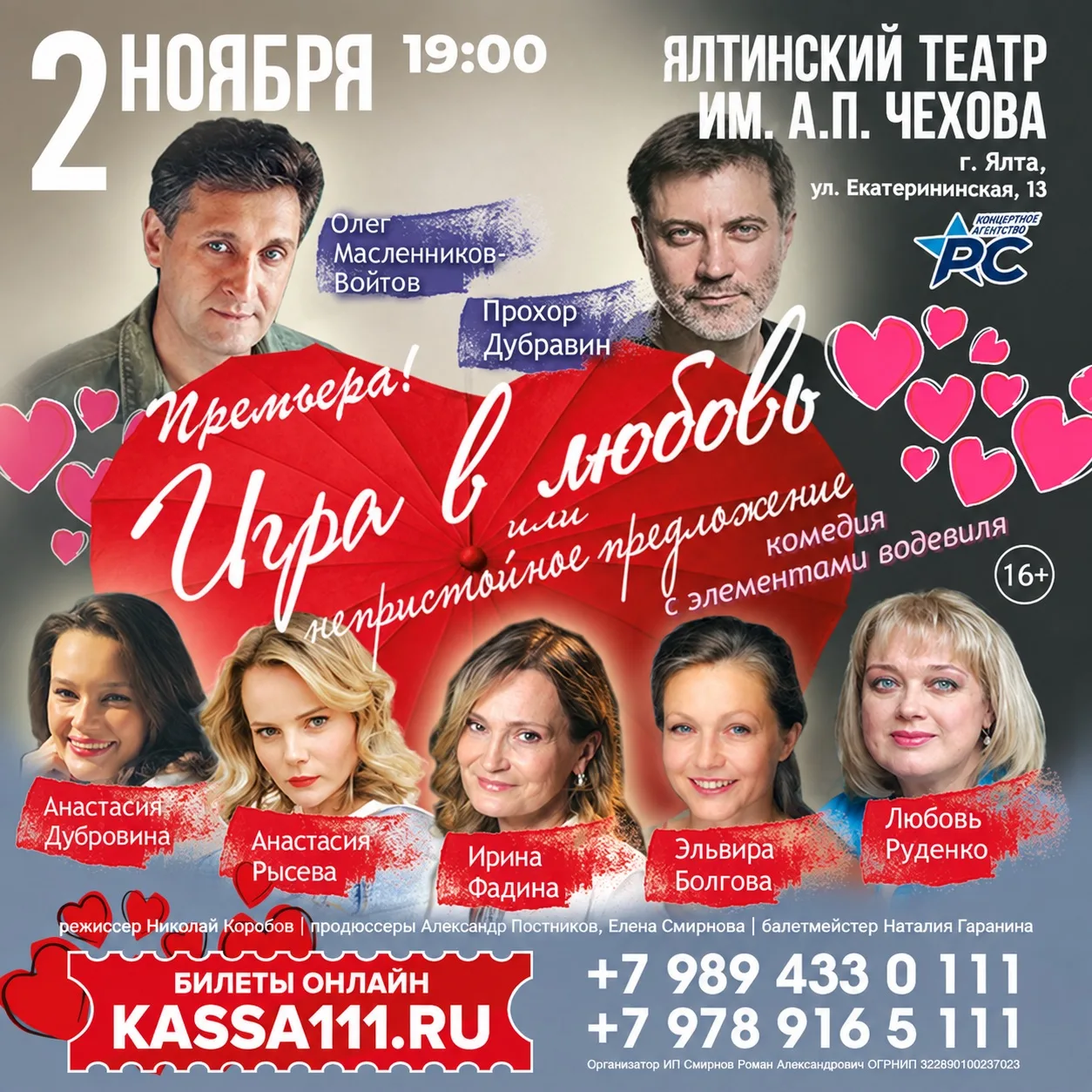 📆 2 ноября 2026г. в 19:00