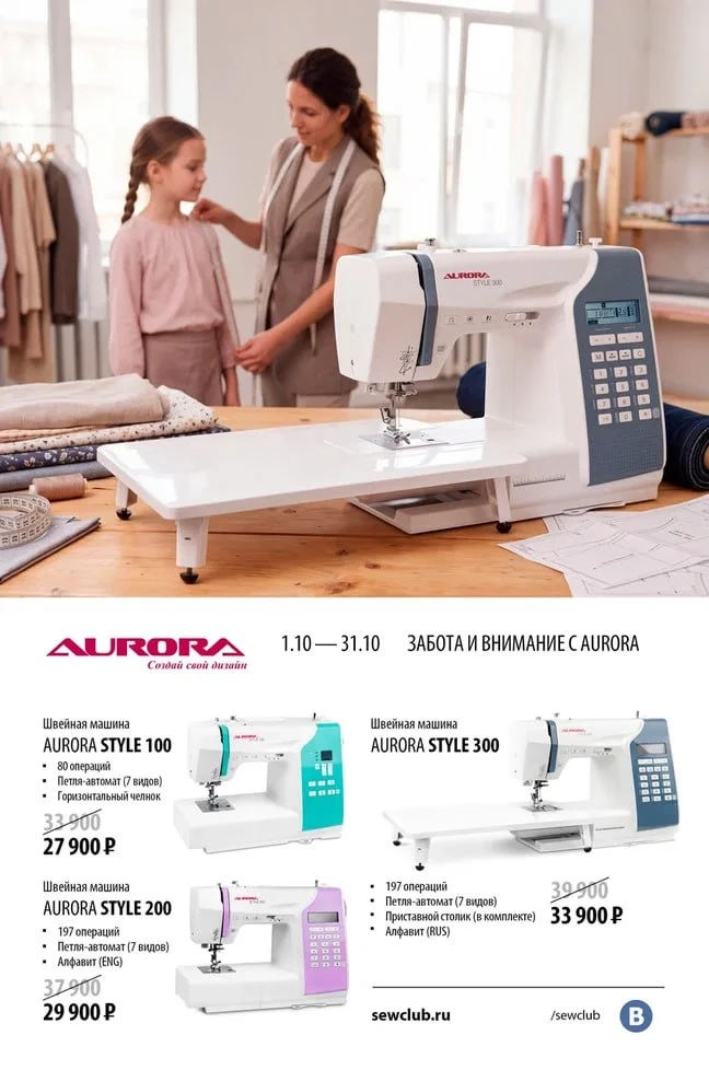 ✅До конца месяца специальные цены на машины AURORA