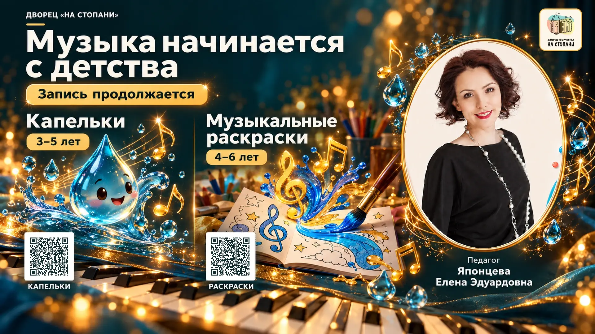 Музыкальная студия «Капельки»