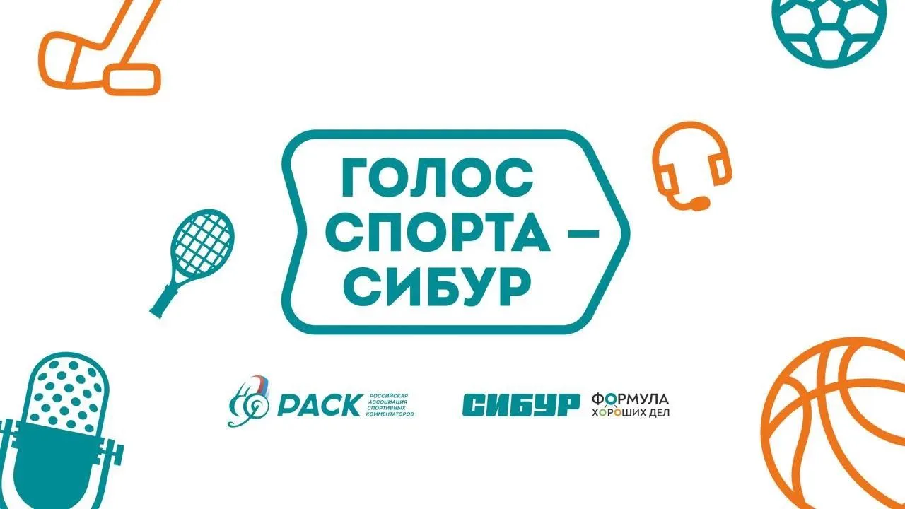🎙 Хотите попробовать себя в роли спортивного комментатора? Подключайтесь к «Голосу спо...
