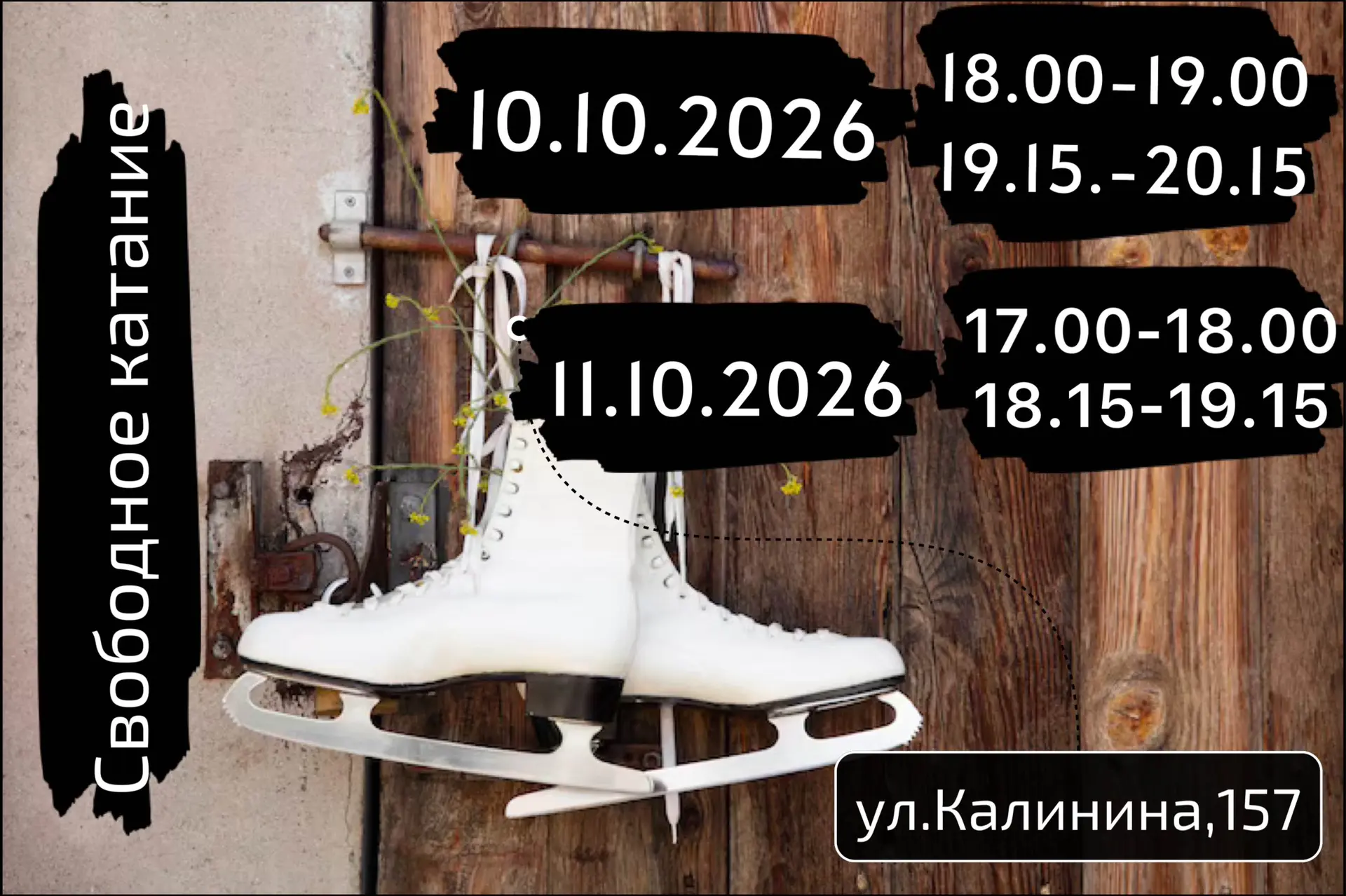 Встречаемся на льду⛸️🤍