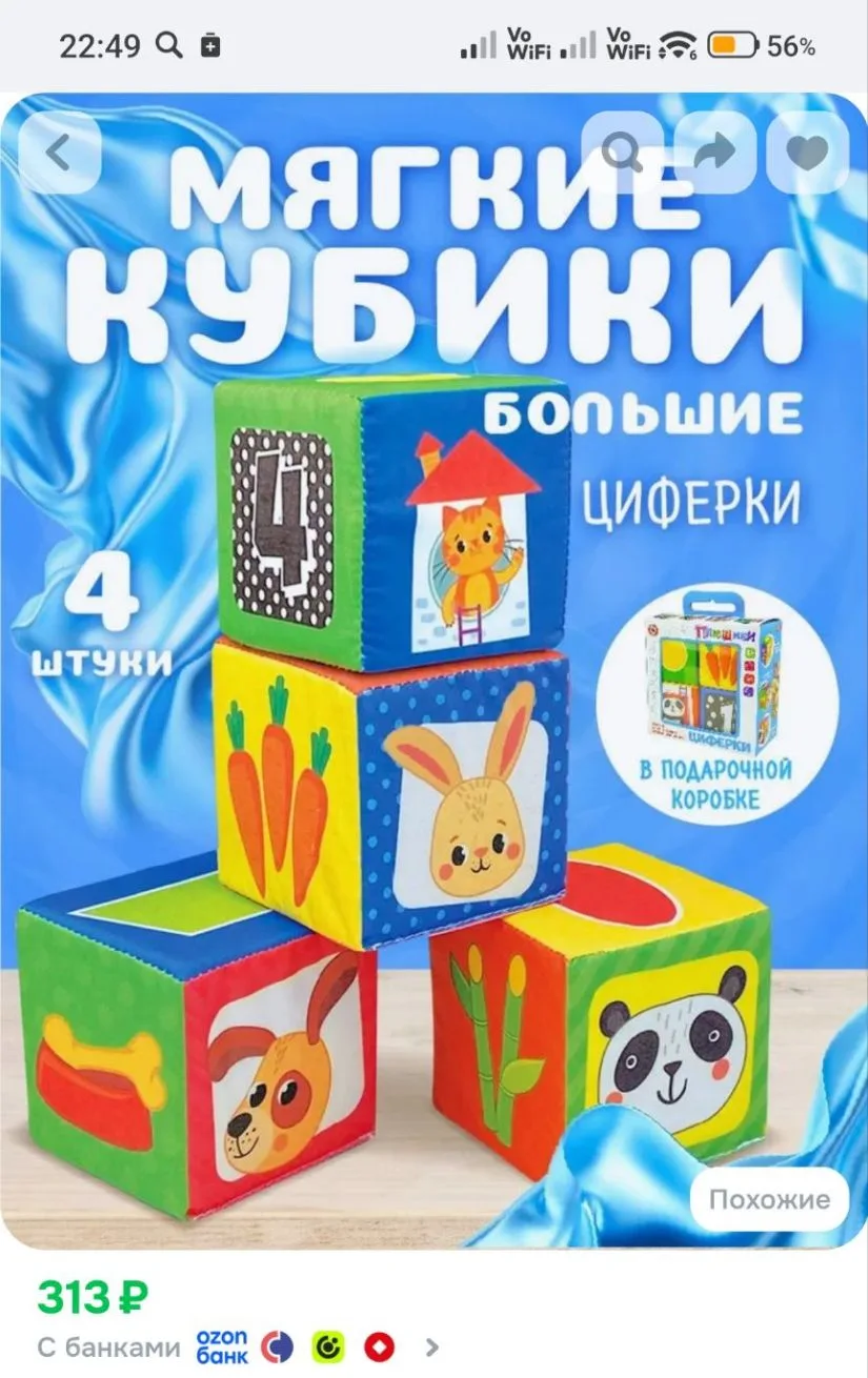 Развивающие мягкие кубики для малышей Плюшики "Циферки" 4 шт. (кубики для мальчиков и д...