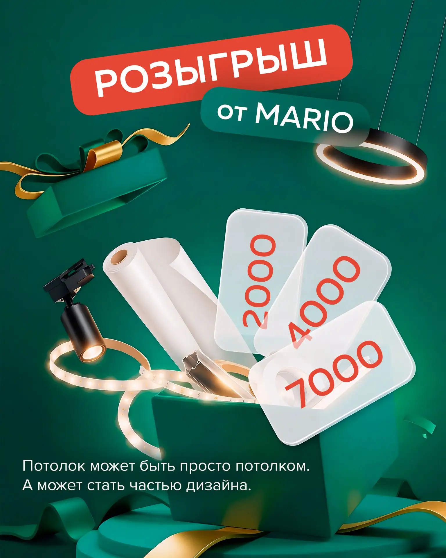 Mario — производитель комплектующих для натяжных потолков: профили, светильники, диффуз...