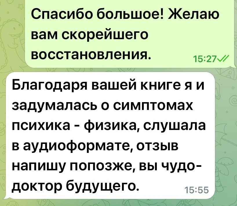Хочу поделиться отзывом читателя о моей книге «Психосоматика болезней сердца. Эффективн...