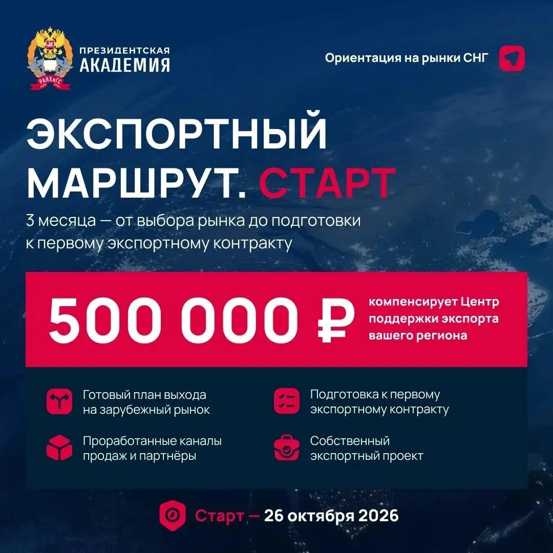 Малый и средний бизнес приглашают на программу «Экспортный маршрут. Старт»
