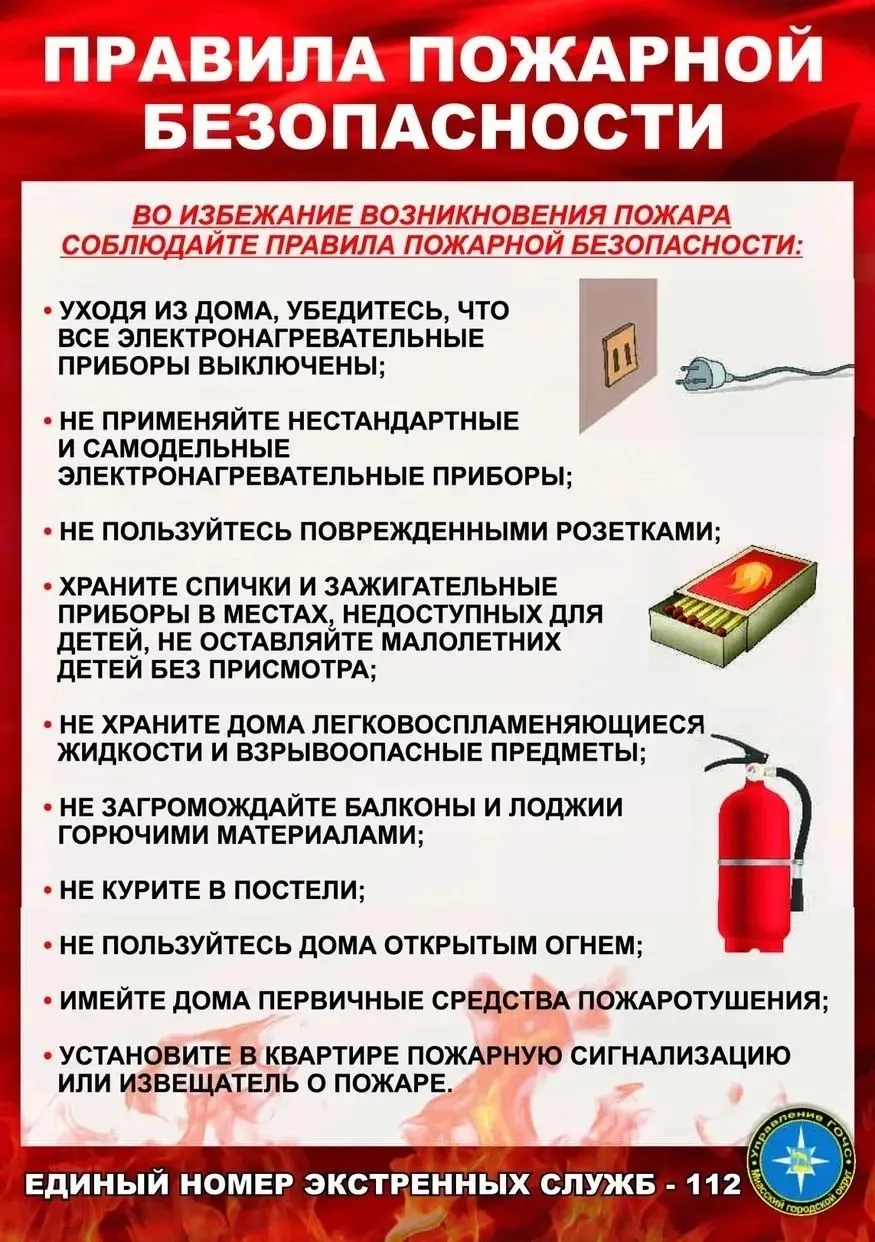 📍Напоминаем о важности соблюдения правил пожарной безопасности.