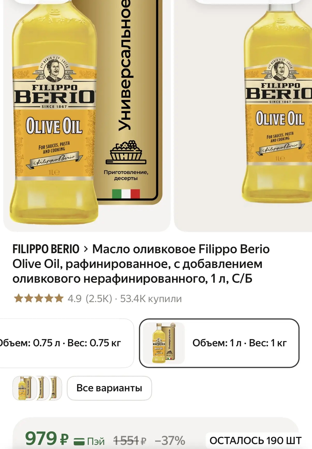 Масло оливковое, 1 л