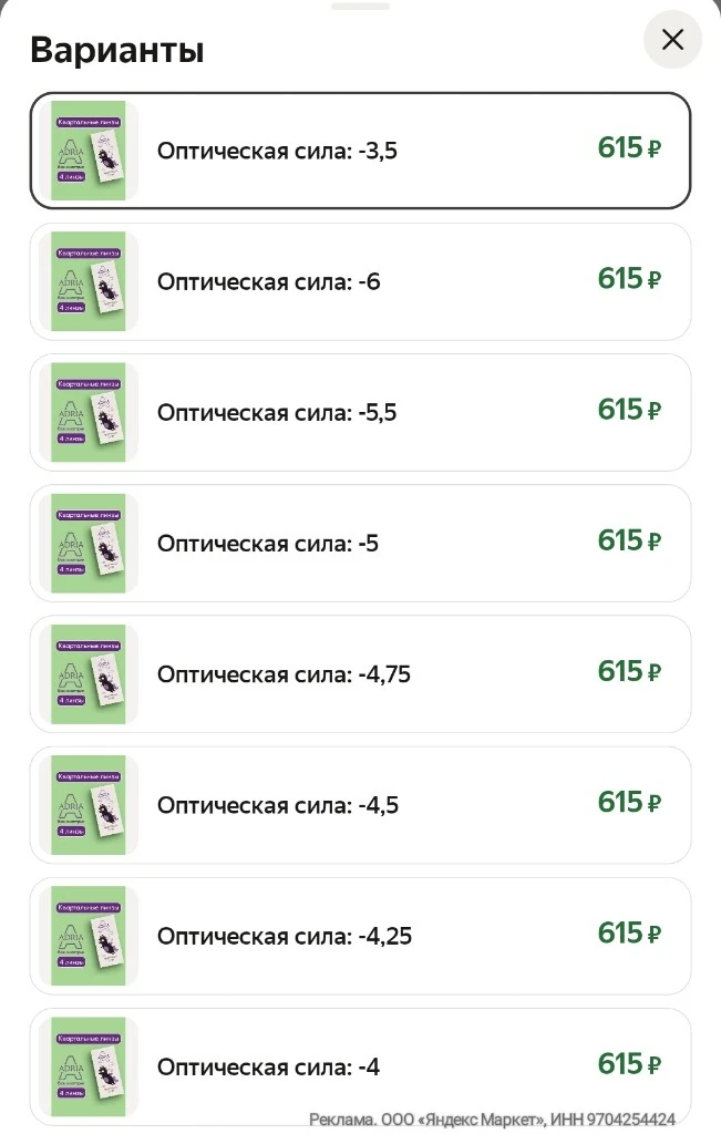 Квартальные линзы 4 шт 🔥