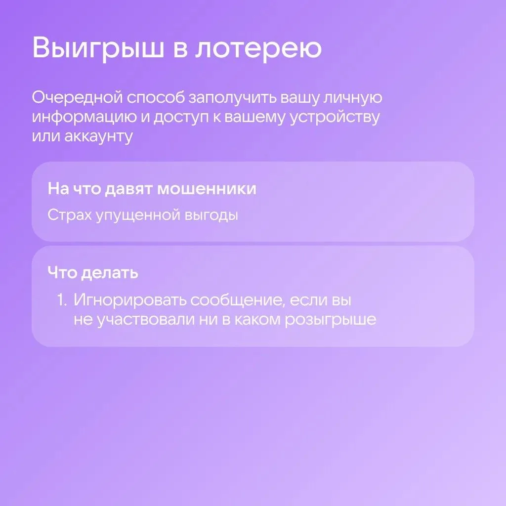 Хитрость, страх и срочность — всё это мошенники используют, чтобы получить доступ к ваш...