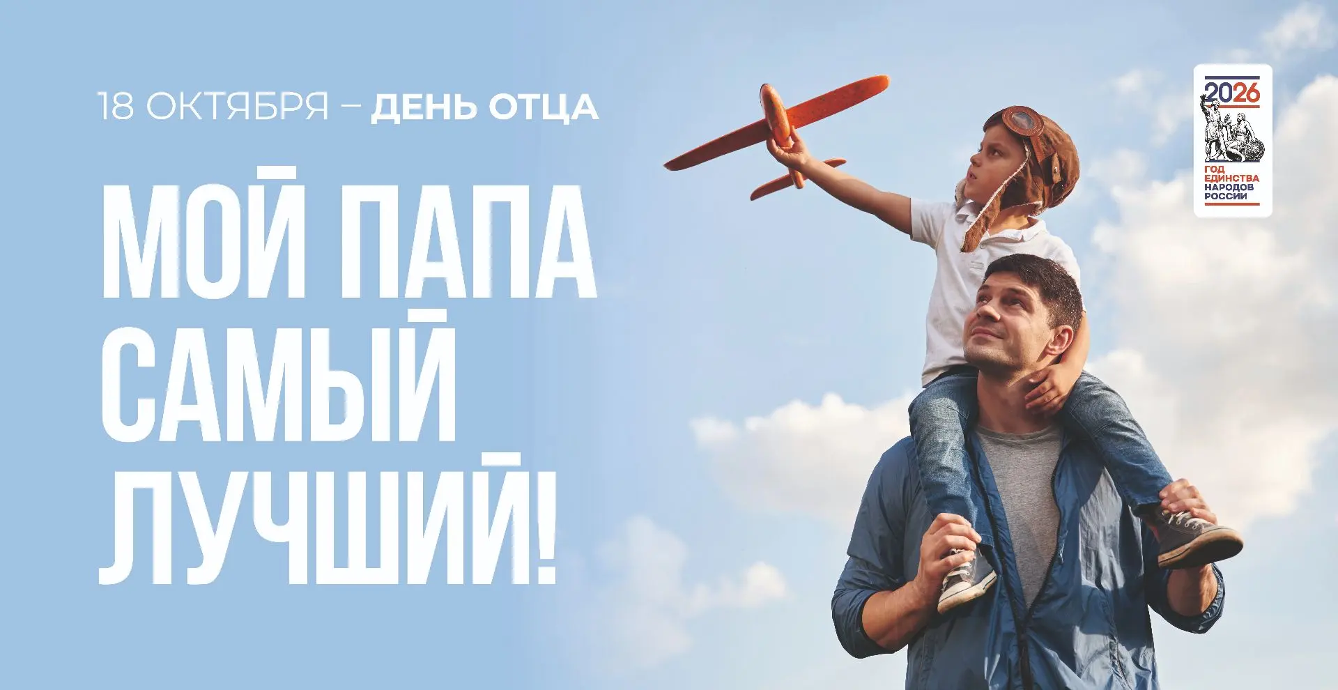 ПАПА МОЖЕТ ВСЁ: большой всероссийский флешмоб ко Дню отца! 👨‍👧‍👦