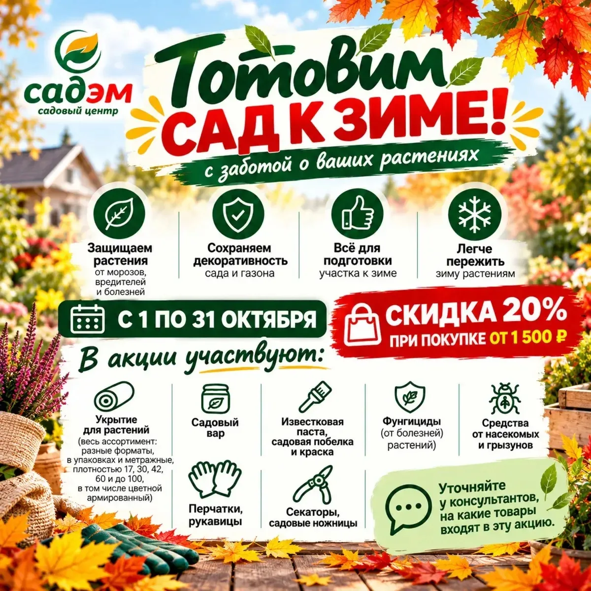 🍂 ГОТОВИМ САД К ЗИМЕ — С ЗАБОТОЙ О ВАШИХ РАСТЕНИЯХ