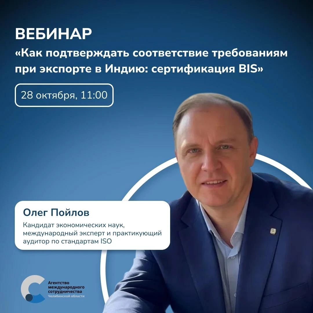 Вебинар: выход на рынок Индии