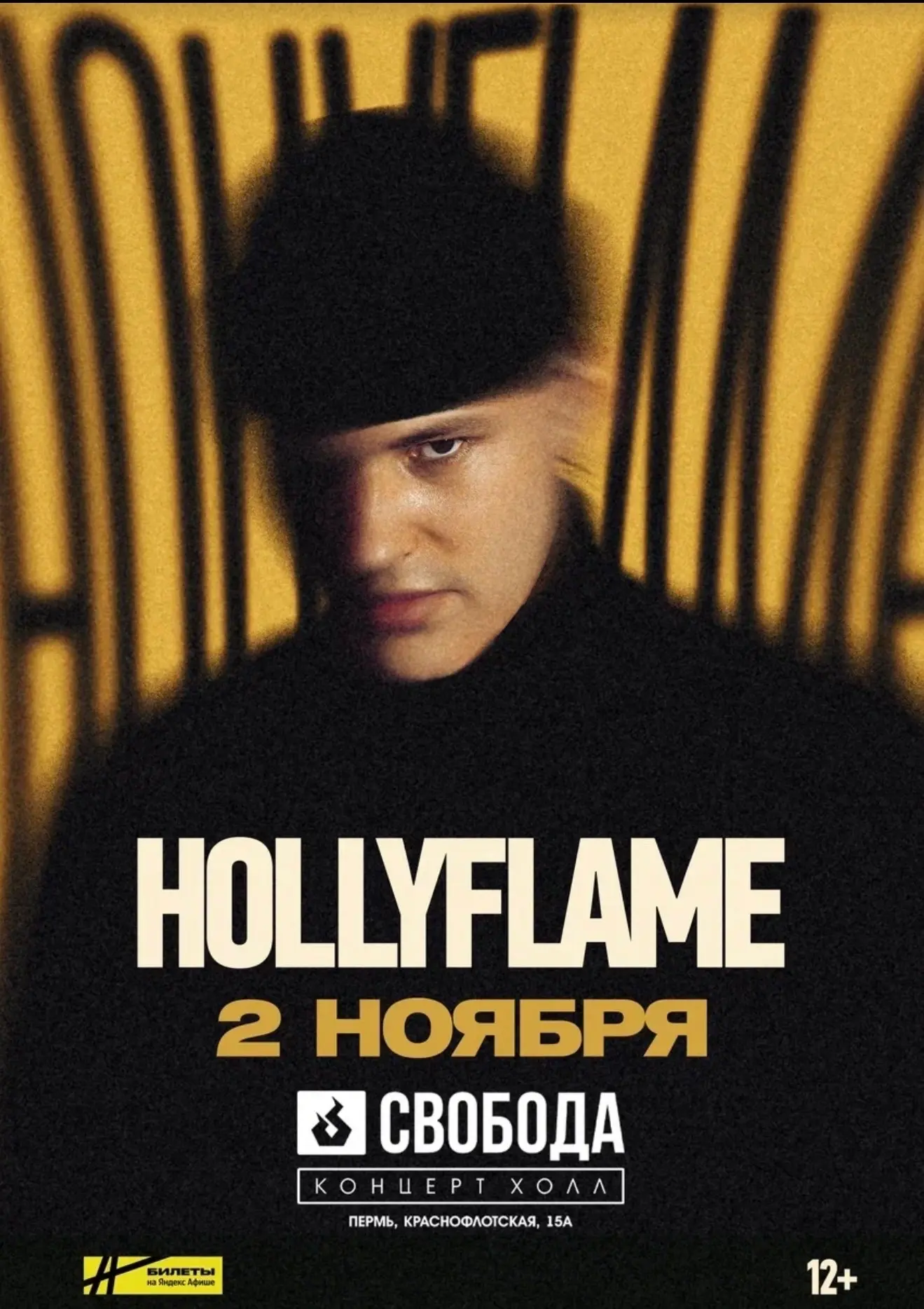 HOLLYFLAME